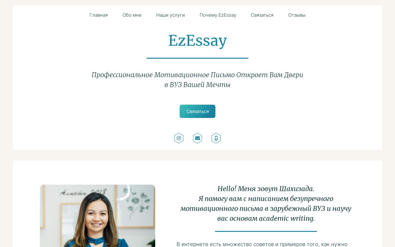 EzEssay - Профессиональное мотивационное письмо откроет вам двери в ВУЗ  вашей мечты!